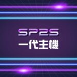 探索未來科技的極致體驗,2025 台灣現貨的 SP2S 思博瑞 國際版天王星一代拋棄式主機 絕對是您不可錯過的選擇!這款創新設計的拋棄式主機,結合了先進的科技與卓越的性能,為您提供無與倫比的使用體驗。無論是日常工作還是娛樂需求,SP2S 都能輕鬆應對,讓您的生活更加便捷。最重要的是,採用貨到付款的方式,讓您購物無憂,安全又方便。立即擁有這款高性能產品,感受科技帶來的無限可能,讓每一天都充滿驚喜與便利!