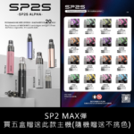 sp2s一代主機,sp2s煙桿,sp2s電子煙主機推薦,sp2s官網購買,sp2s主機,sp2s電子煙購買,sp2s電子煙主機,sp2s主機一代,sp2s拋棄式,sp2s拋棄式電子菸,sp2s糖果購買,sp2s糖果推薦,sp2s糖果官網,sp2s糖果口味,sp2s糖果評價,sp2s max,sp2s,,sp2s糖果,sp2s煙彈,sp2s官網,sp2s糖果官網,sp2s電子煙,sp2s霧化口味,sp2s煙油,思博瑞菸油,思博瑞煙油,sp2s菸油,思博瑞,sp2s口味,sp2s推薦,sp2s電子菸,sp2s電子菸主機,sp2s口味推薦,sp2s購買,sp2s菸彈,sp2s電子菸購買,sp2s菸彈推薦,電子煙,電子菸推薦,電子煙口味,電子煙推薦,sp2s糖果口味,思博瑞電子煙ptt,思博瑞電子煙dcard,思博瑞電子煙評價,sp2s煙彈口味推薦,思博瑞主機,sp2s主機說明書,sp2s拋棄式四代,sp2s新款電子煙,思博瑞電子煙,思博瑞口味,思博瑞推薦,思博瑞煙彈,思博瑞糖果,思博瑞電子菸,思博瑞電子菸主機,思博瑞口味推薦,思博瑞購買,思博瑞菸彈,思博瑞拋棄式,SP2S煙桿,思博瑞官網